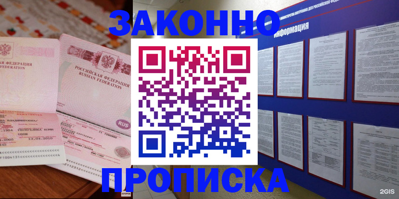 прописка для работы в Суровикино